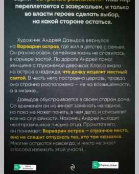 Альбина Нури: Варварин остров