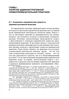Жеребцов, Павлов: Административная правоприменительная практика. Монография