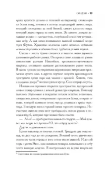 Лора Роулэнд: Синдзю
