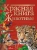 Молюков, Новичонок: Красная книга. Животные