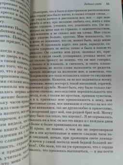 Федор Достоевский: Бедные люди