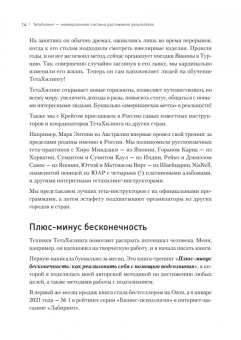 Лапшичева, Коекемоер: ТетаХилинг. Универсальная система достижения результатов