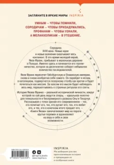 Ольга Токарчук: Книги Якова