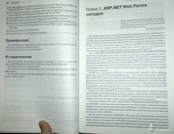 Дино Эспозито: Программирование с использованием Microsoft ASP.NET 4