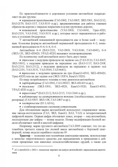 Уханов, Уханов: Конструкция автомобилей и тракторов. Учебник для вузов