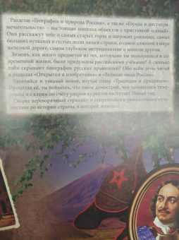 Оксана Балуева: Занимательные факты о России
