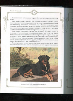 Лялина, Лукашевич, Баранцевич: Новые лохматые истории. Рассказы о собаках