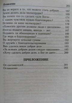Душевный лекарь. Об отношениях с ближними