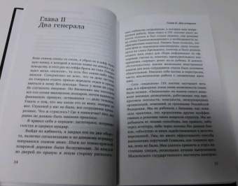 Евгений Колесов: Китаец. Незримая война