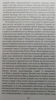 Николай Муравьев-Карсский: Война за Кавказом. 1855