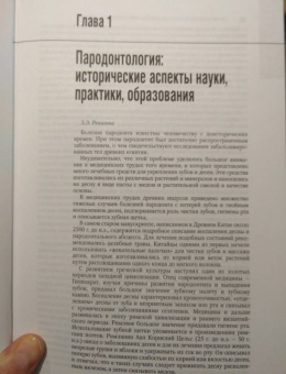 Акуленко, Аксамит, Айвазова: Пародонтология. Национальное руководство