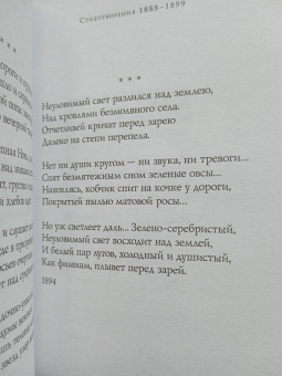 Иван Бунин: Стихотворения