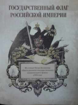 Символы и ордена Российской империи