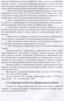Капустина, Хальченко, Либанов: Общая и неорганическая химия. Практикум
