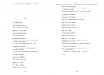 Сергей Киреев: Люди идут по дороге