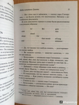 Жюль Верн: Дети капитана Гранта