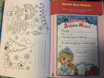 Книга-вырезалка Мастерская Деда Мороза. Снегурочка