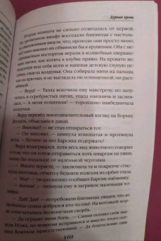 Даха Тараторина: Дурная кровь