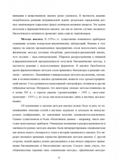 Будников, Евтюгин, Вершинин: Методы и достижения современной аналитической химии. Учебник для вузов