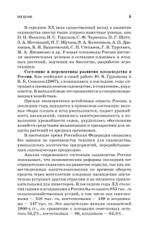 Кривко, Агафонов, Чулков: Плодоводство. Учебное пособие