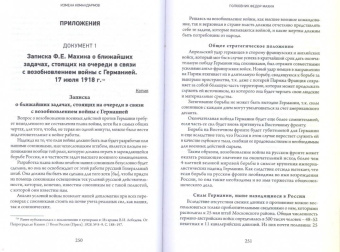 Андрей Ганин: Измена командармов