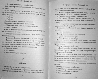 Ви Киланд: Целую, мистер Ротшильд