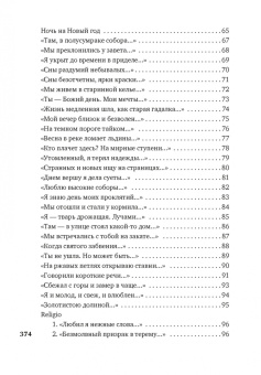 Александр Блок: "Я только рыцарь и поэт..."