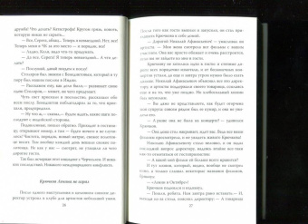 Константин Евграфов: Николай Крючков. Мировой парень