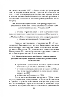 Виктор Катин: Теоретические и практические основы промышленной и экологической безопасности. Учебное пособие