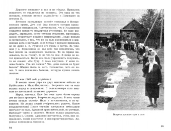 Иоанн Митрополит: Плач сердца. Дневниковые записи архипастыря
