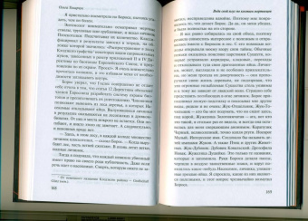 Ольга Токарчук: Веди свой плуг по костям мертвецов