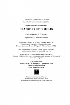 Сказки о животных