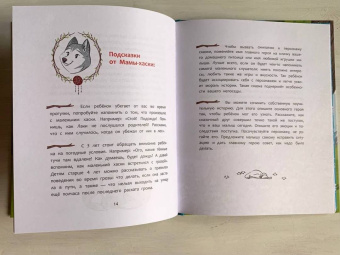 Вероника Медведева: Держи ушки на макушке. Безопасность с малышом Лаки