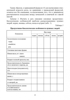 Кахикало, Назарченко, Баландин: Звероводство и кролиководство. Практическое руководство. Учебное пособие