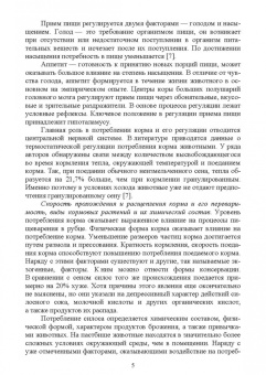 Калоев, Ногаева: Биологические основы полноценного кормления. Практикум. Учебное пособие для вузов