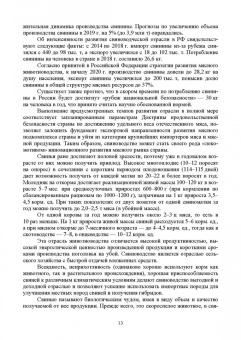 Геннадий Бажов: Основы свиноводства. Учебное пособие. СПО