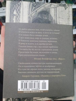 Иоганн Гете: Лесной царь