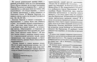 Вениамин Митрополит: Плоды Святого Причащения