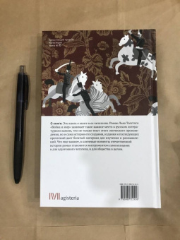 Илья Бендерский: "Война и мир". От замысла к мифу. 8 лекций для проекта Магистерия