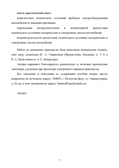 Смирнов, Детистов: Автомобильная электроника и электрооборудование. Практикум