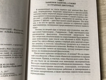 Юлия Фирсанова: АПП, или Блюстители против вредителей!
