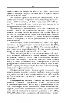 Полковникова, Сливкин, Дзюба: Технология изготовления лекарственных форм. Мягкие лекарственные формы. Учебное пособие для СПО