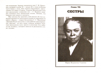 Ольга Ульянова: Родной Ленин