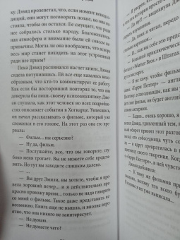 Давид Фонкинос: Номер Два. Роман о человеке, который не стал Гарри Поттером