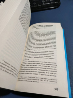 Андрей Ранчин: Что и почему едят у Гоголя, кто и зачем вяжет у Толстого. Избранные статьи по истории русской литер.