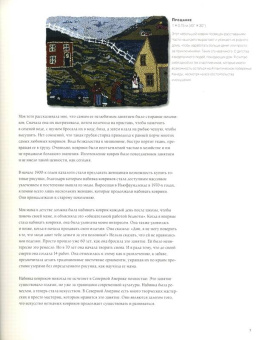 Дин Фитцпатрик: Декоративные коврики. 33 рисунка, основанных на старых традициях
