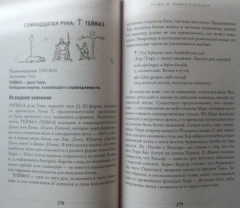 Диана Паксон: Руническое искусство. Путеводитель по использованию рун в заклинаниях, ритуалах и гадании