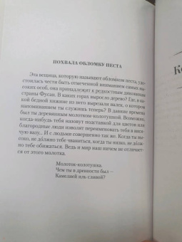Мацуо Басё: Малое собрание сочинений
