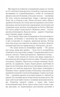 Ольга Коробкова: В чужой гарем со своим уставом