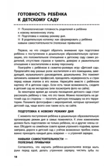 Гермогенова, Меттус: Справочник для родителей дошкольника. Методическое пособие
